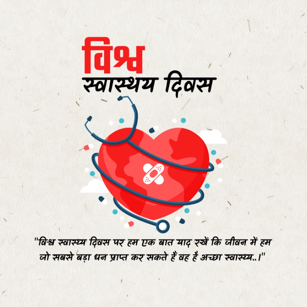 World Health Day Stock Image Download